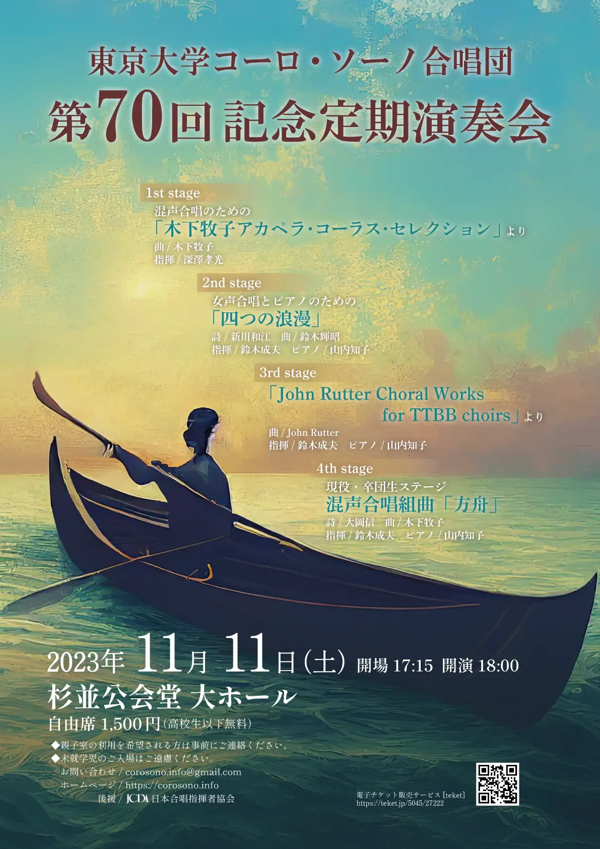 第70回記念定期演奏会ポスター